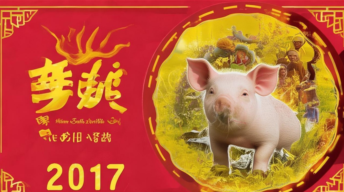 2017属猪人运气如何?运势转折点及应对策略揭秘! 2017属猪人运气如何?运势转折点及应对策略揭秘!