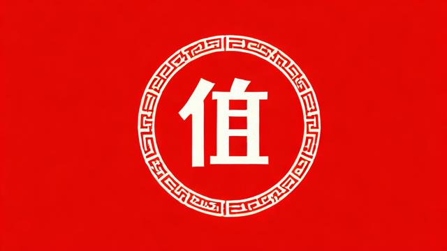 农历8月吉日