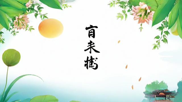 6月8日农历