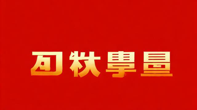 2008年运气如何