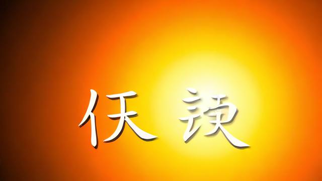 形容运气好的两个字